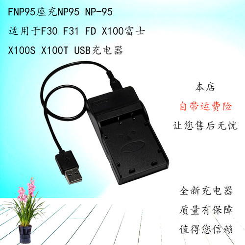 FNP95座充NP95NP-95F30F31FD X100适用富士X100S X100T USB充电器