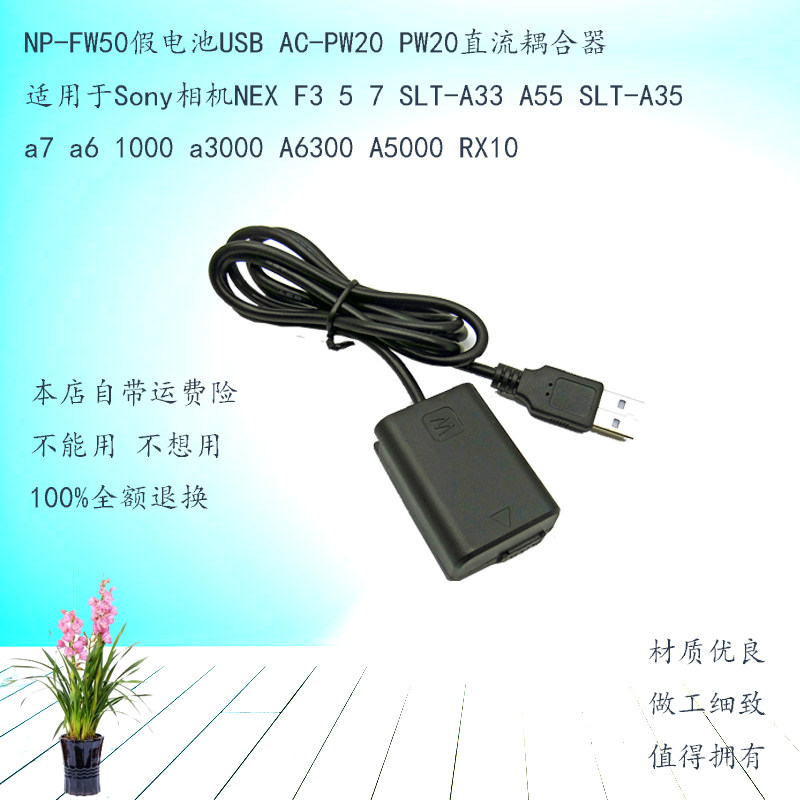 USB转接FW50电池a7 a3000 A6300 RX10 NEX-5索尼PW20假电池适配器