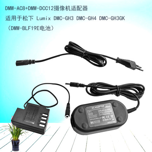 DMW-AC8+DCC12适配器 适用松下 Lumix DMC-GH3 DMC-GH4 DMC-GH3GK