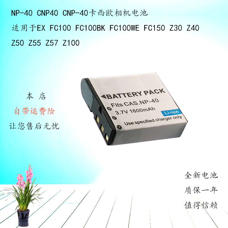 NP-40 CNP-40相机电池适用于EX FC150 Z30 Z40 Z50 Z55 Z57 Z100