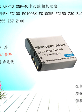 NP-40 CNP-40相机电池适用于EX FC150 Z30 Z40 Z50 Z55 Z57 Z100