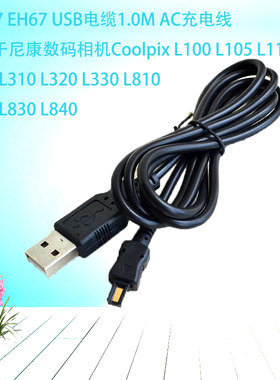 EH-67充电线 适用于尼康数码相机Coolpix L100 L105 L110 L120