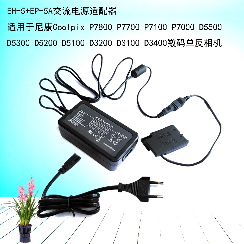 EH-5+EP-5A电源适配器适用尼康Coolpix P7800 P7700 P7100 P7000