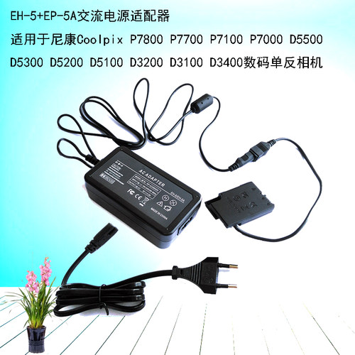 EH-5+EP-5A电源适配器适用尼康Coolpix P7800 P7700 P7100 P7000