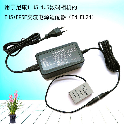 EH5+EP-5F电源适配器适用于尼康1 J5 1J5相机 EN-EL24假电池