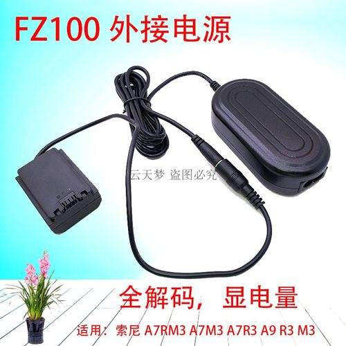 NP-FZ100假电池适用索尼a7m3a7r3A9 7RM3 A7C充电器外接电源a7rm3