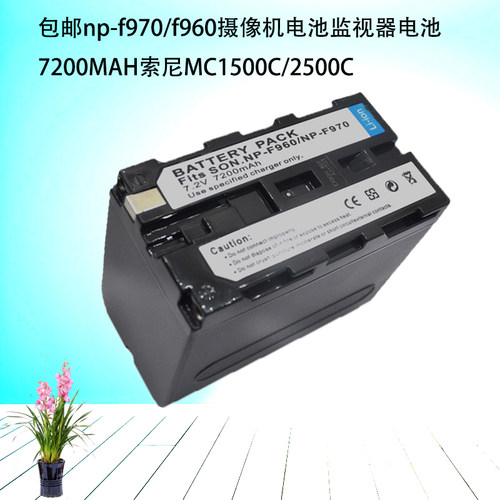 np-f970/f960摄像机电池监视器电池7200MAH MC1500C/2500C AX2000
