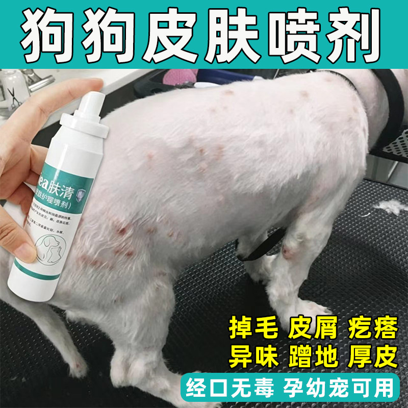 狗狗皮肤病喷剂狗狗皮肤病外用药