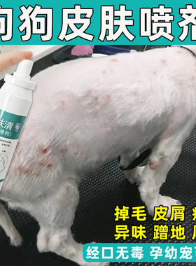 狗狗皮肤病喷剂狗狗皮肤病外用药