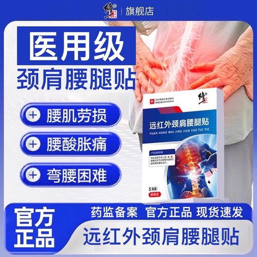 修正远红外治疗贴腰椎腰肌劳损官方旗舰店久坐久站腰疼腰痛专用贴