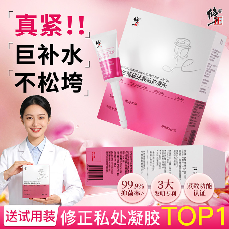 修正凝胶益生菌私密水润阴道干涩补水抑菌私处保养护理养护女