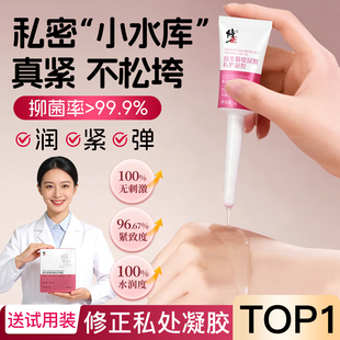 修正益生菌私密凝胶紧致水润养护私处护理阴道干涩补水女性水