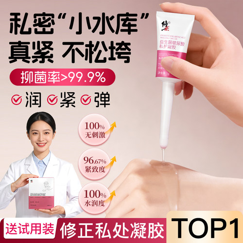 10支装修正私密凝胶阴道水润紧致