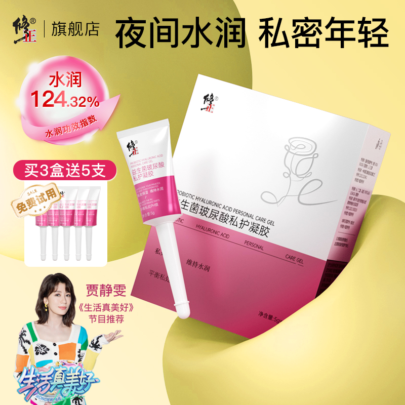 修正玻尿酸私处凝胶私密护理八爪鱼阴道松弛干涩保养补水水润正品