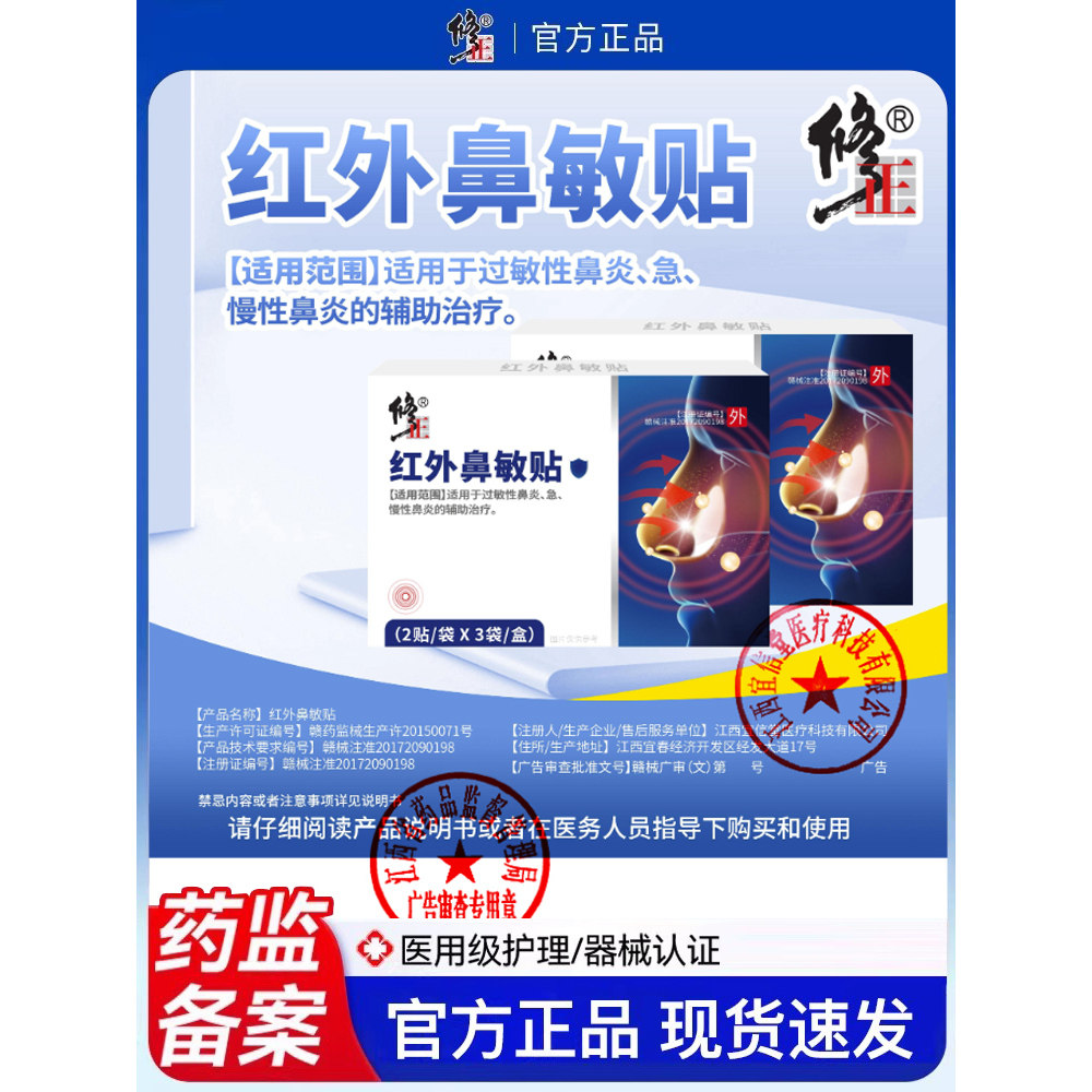 修正远红外鼻敏贴慢性急性鼻炎鼻痒鼻干季节性打喷嚏流鼻涕通气贴,医疗器械,膏药贴（器械）,淘宝优惠券,粉丝福利购,淘宝优惠卷