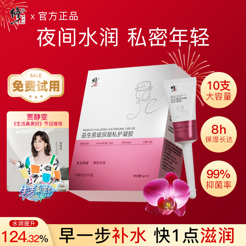 修正玻尿酸私处凝胶私密护理八爪鱼阴道松弛干涩保养补水水润正品
