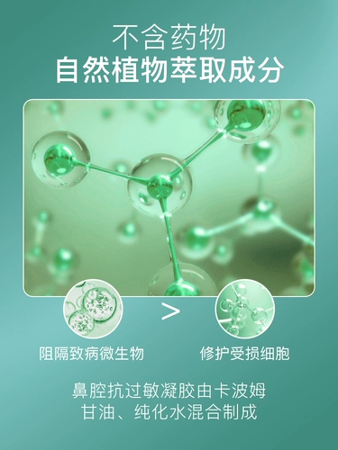 Фиксированный анти -насальный аллерген барьер гель -носовый ринит носовой застой назальный валичный флагманский магазин аутентичный