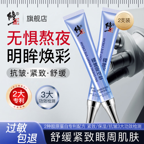 修正抗皱紧致眼霜正品多效保湿