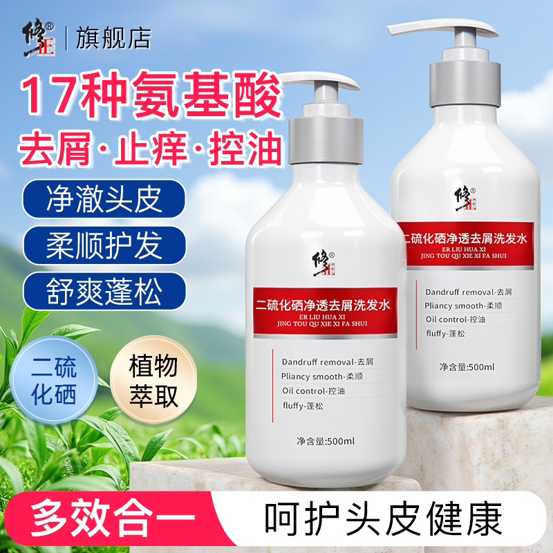 二硫化硒洗发水去屑止痒控油