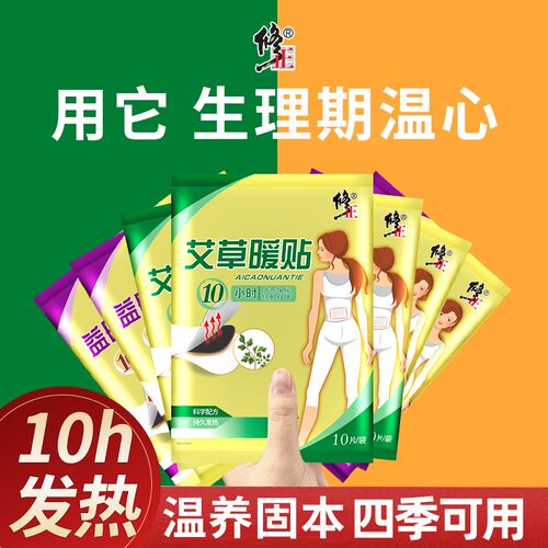 修正暖贴宝宝贴大姨妈贴
