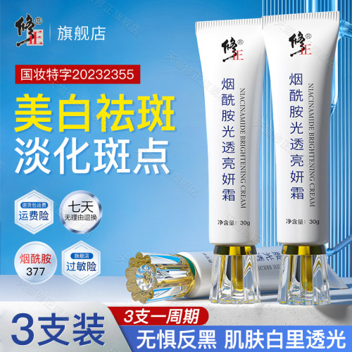 修正祛斑霜官方正品烟酰胺补水美白去斑淡斑面霜淡化色斑护肤品