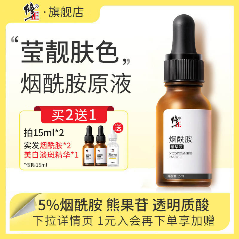 修正烟酰胺原液熊果苷面部玻尿酸官方旗舰店正品送美白淡斑精华液属于什么档次？