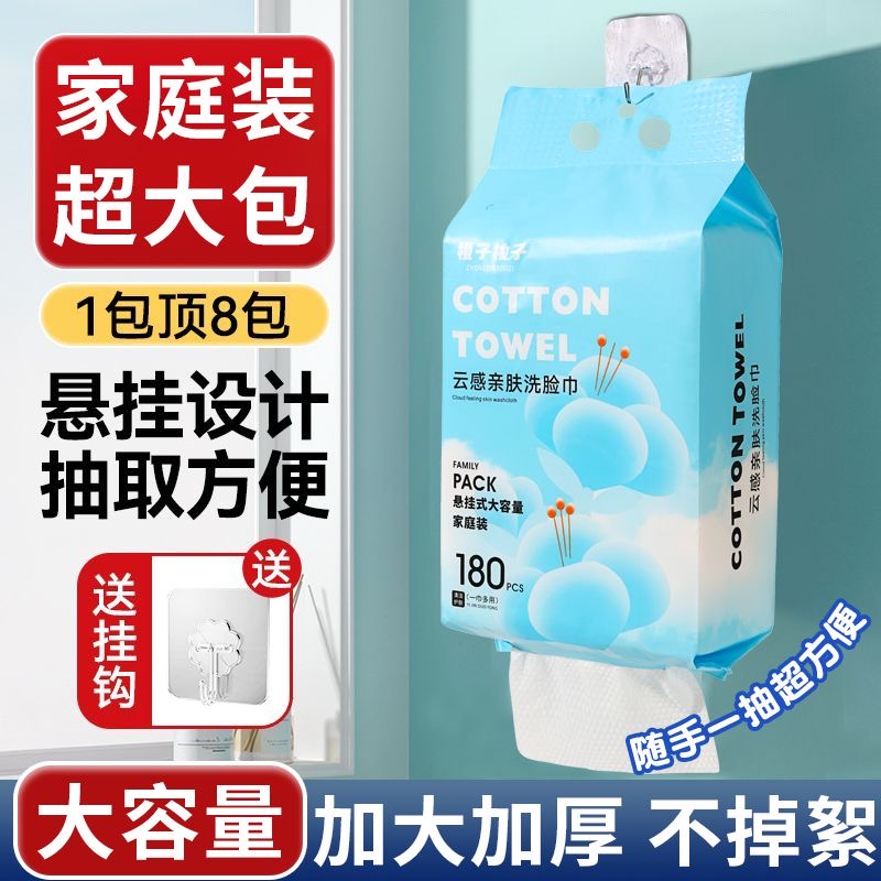 洗脸巾一次性洁面巾悬挂抽取式亲肤绵柔巾干湿两用美容院擦脸巾