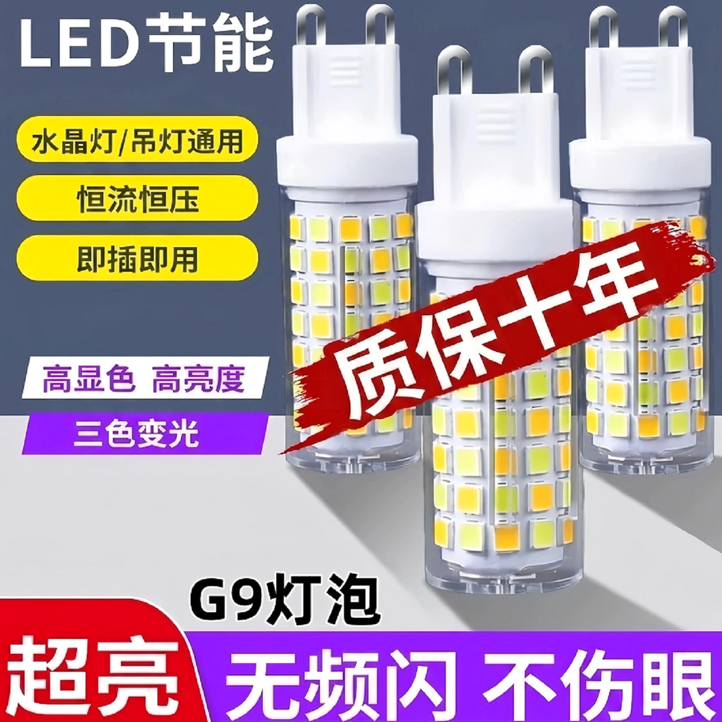 吊灯光源专用LED玉米灯泡g9插脚图片