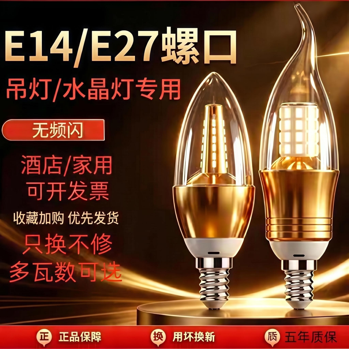 LED蜡烛灯泡e14e27螺口家用节能9w12w酒店水晶吊灯7w客厅光源三色