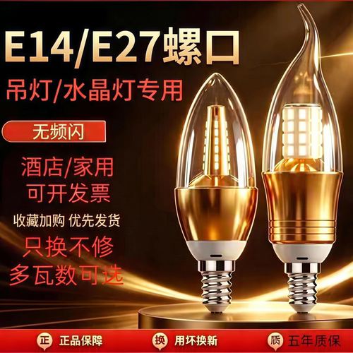 家用蜡烛灯泡e14e27螺口客厅吊灯