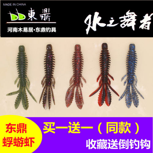 路亚软饵黑坑鲈鱼鳜鱼专用假饵东鼎内德浮水虾软饵蜉蝣虾铅倒钓饵 - 封面