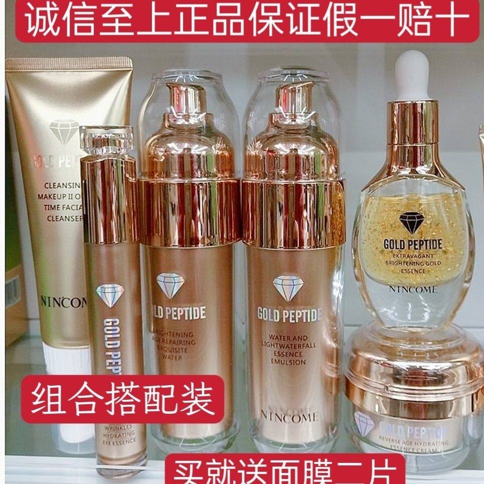 凝蔻金钻多肽逆龄护肤品组合搭配装亮肤补水精华乳柔肤水抗皱面霜
