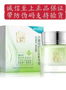 百雀羚水嫩倍现精华霜补水保湿滋润面霜护肤品国产化妆品
