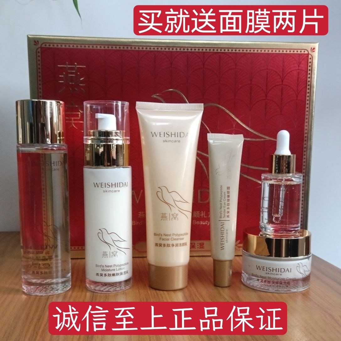 薇诗黛燕窝多肽蛋白凝颜化妆品套装礼盒保湿水乳液面霜精华眼霜洁