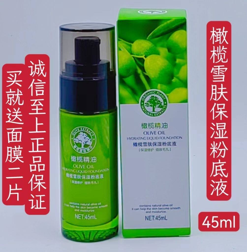 采媚橄榄雪肤保湿粉底液45ml保湿补水遮盖瑕疵隐毛孔护肤品正品