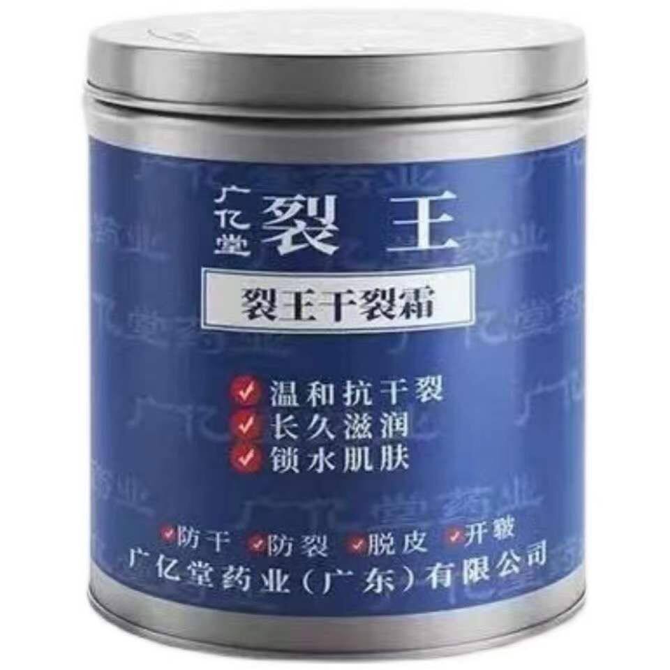 广亿堂裂王干裂霜防裂防冻防干裂皴裂保湿滋裂霸裂王裂可灵霜