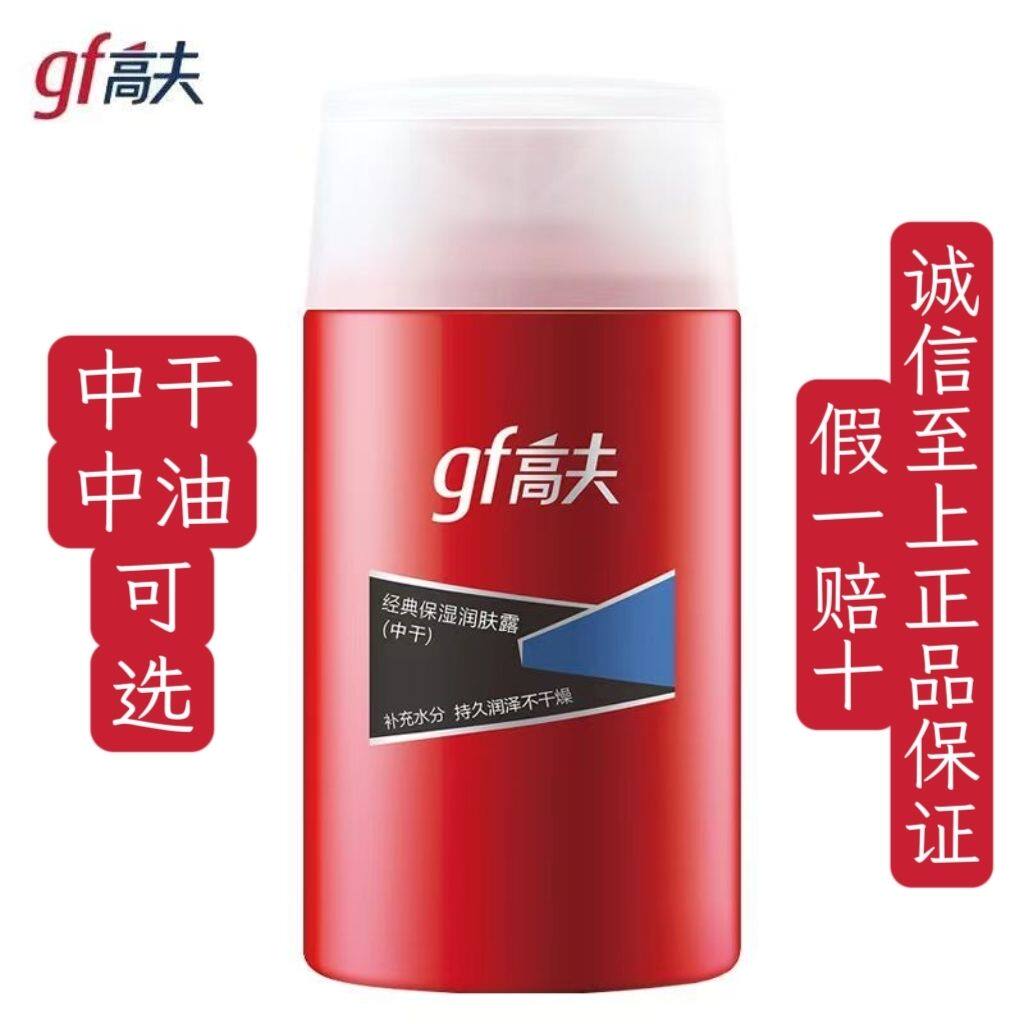 高夫男士护肤品化妆品经典保湿润面部护理套装
