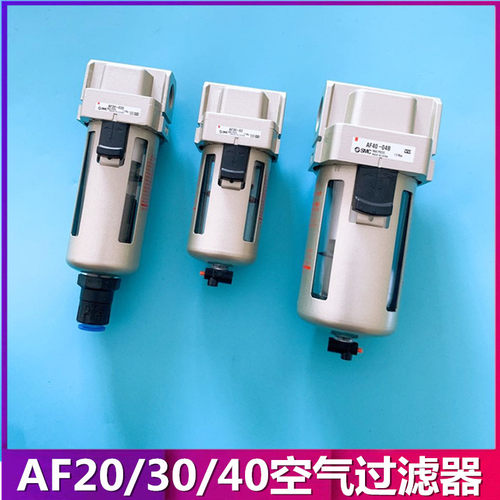 全新SMC原装 AF20/AF30/AF40-01/02/03/04/B/D/BD/C/BC空气过滤器
