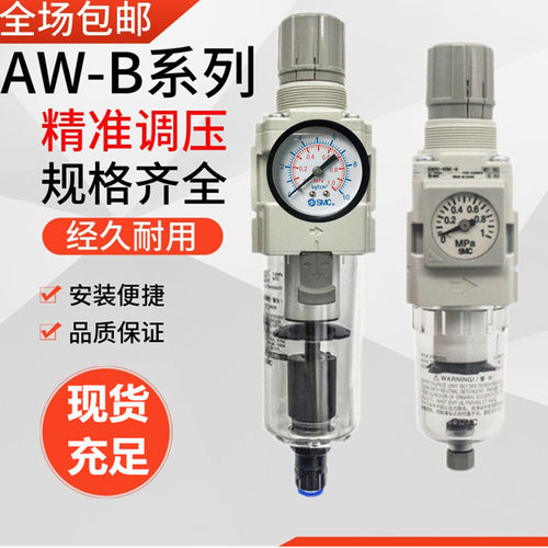 SMC原装 AW20/AW30/AW40-01/02/03/04/CE/CG/CH-B过滤减压阀气动
