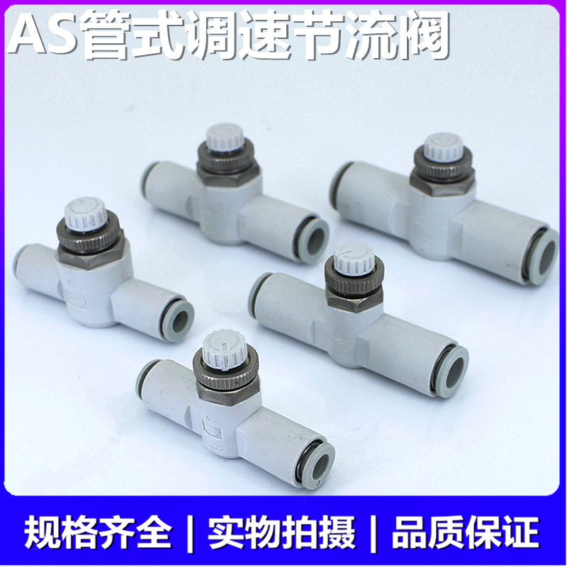 SMC原装节流阀AS1001F/AS2001F/2051F/AS3001F/4001F-04/06/08/10