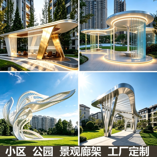 不锈钢廊架定制钢结构景观长廊