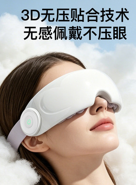 恒温热敷按摩仪蒸汽雾化护眼仪穴位按摩眼部按摩器点震按摩仪