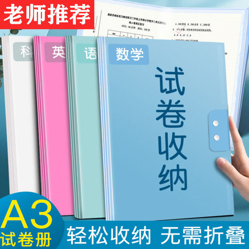 A3试卷收纳袋资料册卷子整理神器
