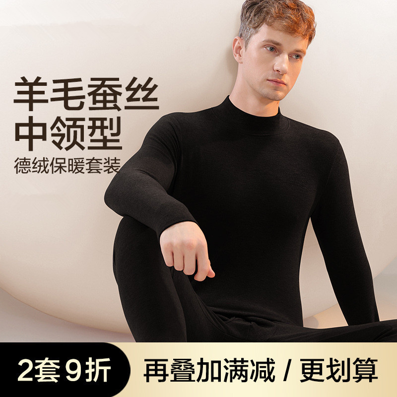 男士羊毛蚕丝保暖内衣套装加绒加厚德绒秋衣秋裤学生发热打底衫冬