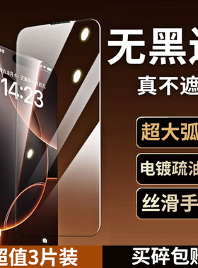 新款大弧边适用iPhone16promax钢化膜苹果15手机膜3D热弯膜微曲全屏抗指纹14保护膜高清13防摔防窥贴膜AR增透