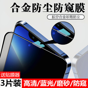 iPhone13防尘网钢化膜苹果12promax防偷窥11磨砂全屏保护xr听筒xs