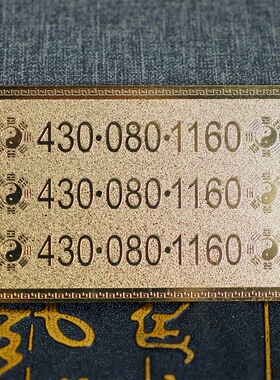 430数字金卡金卡文昌卡片助力学习卡片0008100安泰金卡大小号金卡