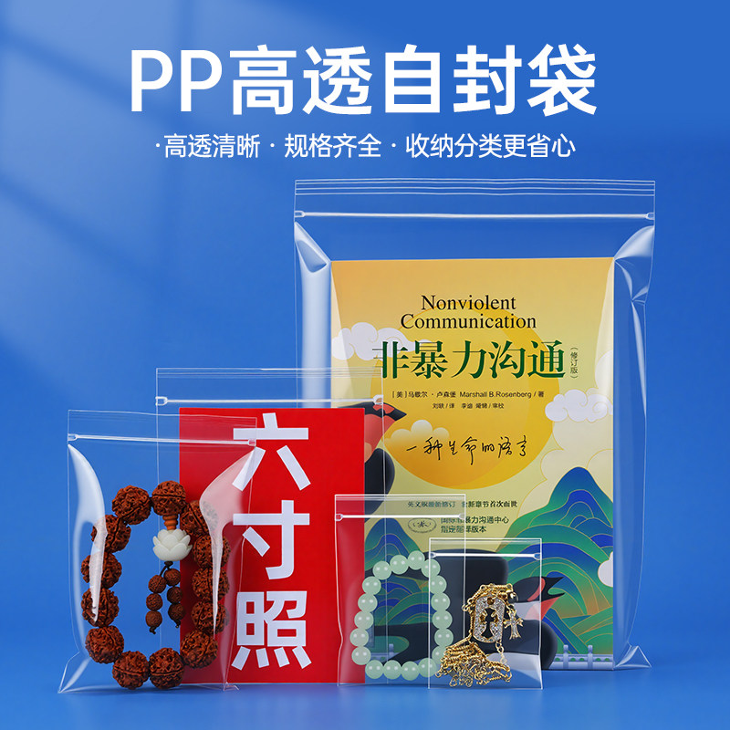 高透PP自封袋加厚高清小号封口袋子大号食品保鲜密封袋塑料包装袋