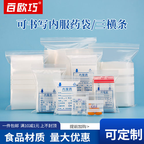 可书写西药医用内服胶囊密封袋