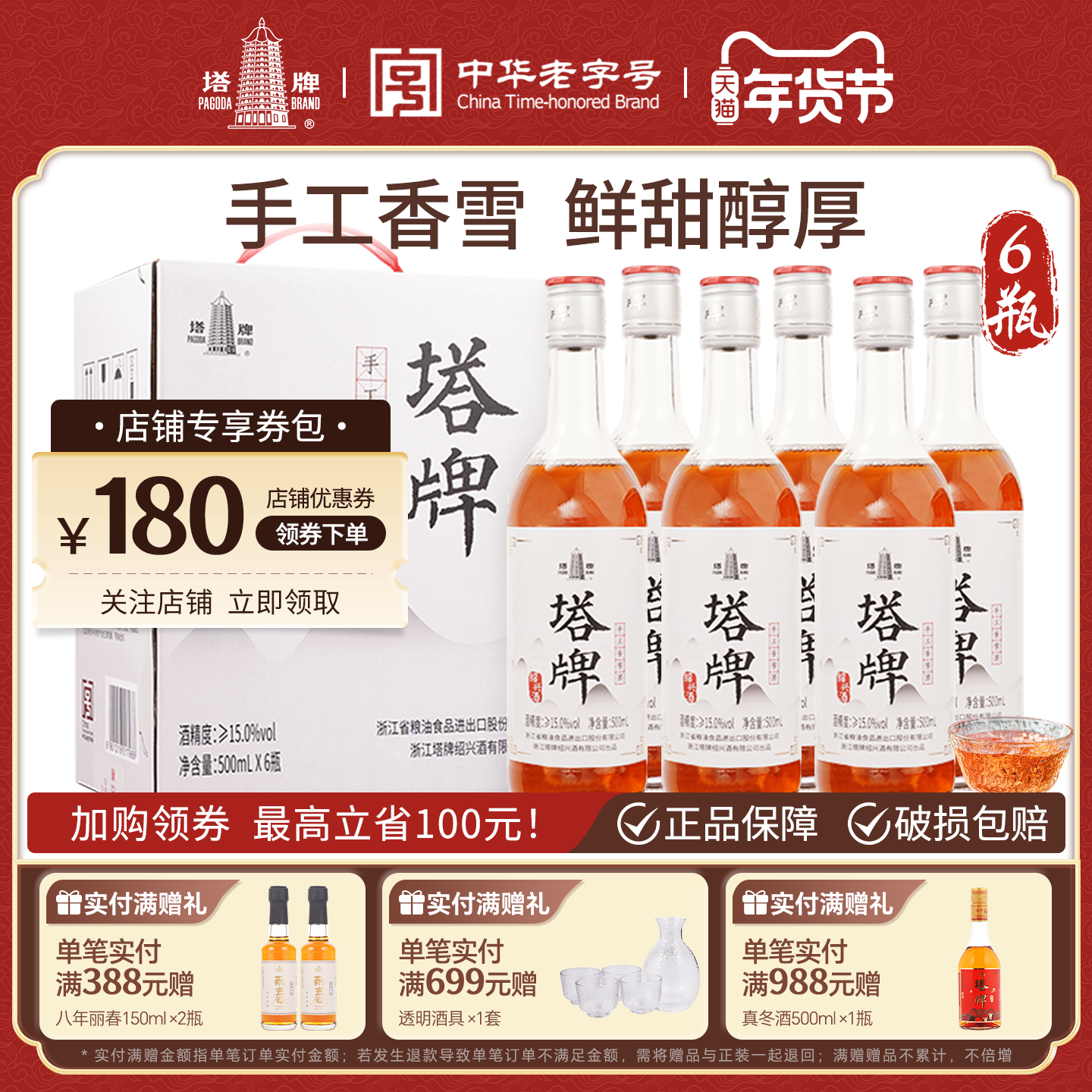 塔牌绍兴香雪酒500ml*6瓶整箱甜型糯米酒花雕酒正宗绍兴黄酒老酒